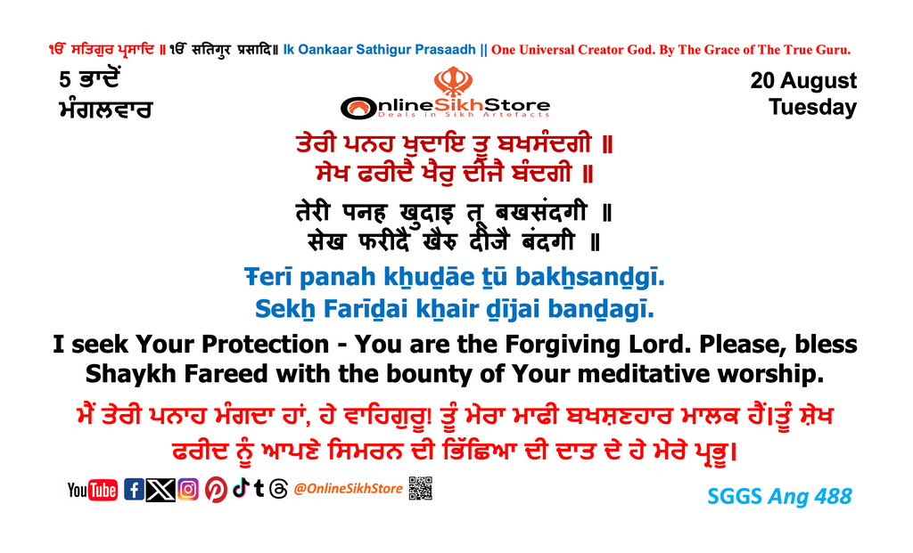 20 August - 5 Bhaadon - Tuesday - Hukamnama