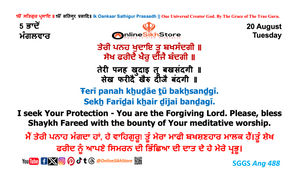 20 August - 5 Bhaadon - Tuesday - Hukamnama