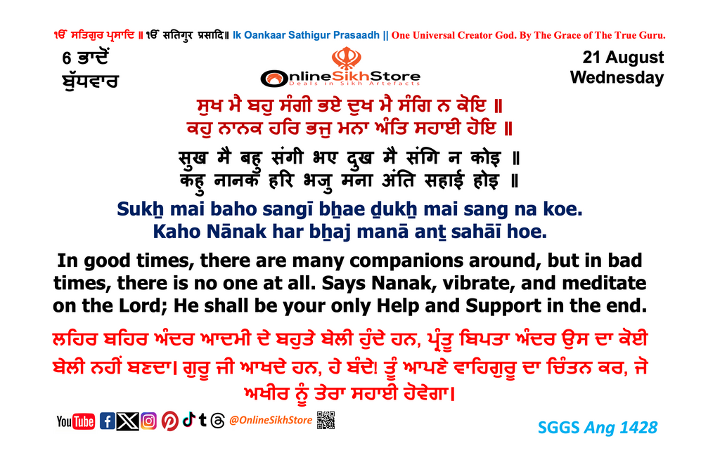 21 August - Wednesday - 6 Bhaadon - Hukamnama