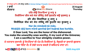 22 August - 7 Bhaadon - Thursday - Hukamnama