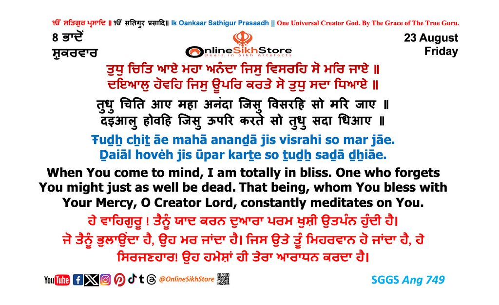 23 August - 8 Bhaadon - Friday - Hukamnama