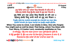 23 August - 8 Bhaadon - Friday - Hukamnama