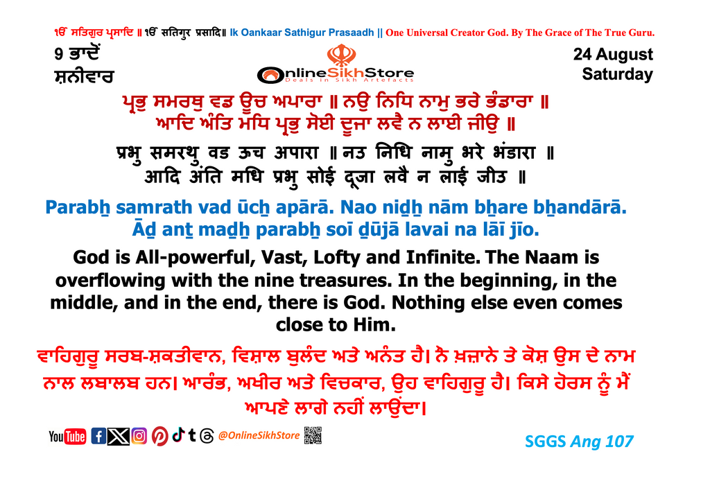 24 August - Saturday - 9 Bhaadon. - Hukamnama