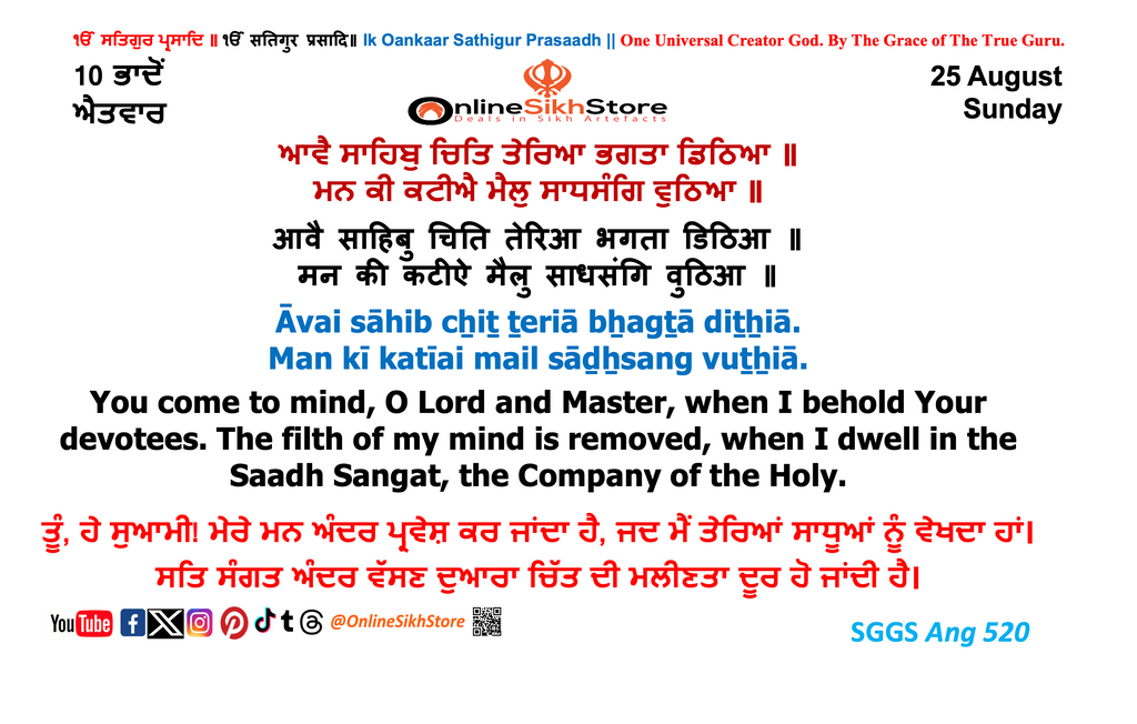 25 August - Sunday - 10 Bhaadon - Hukamnama