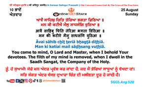 25 August - Sunday - 10 Bhaadon - Hukamnama