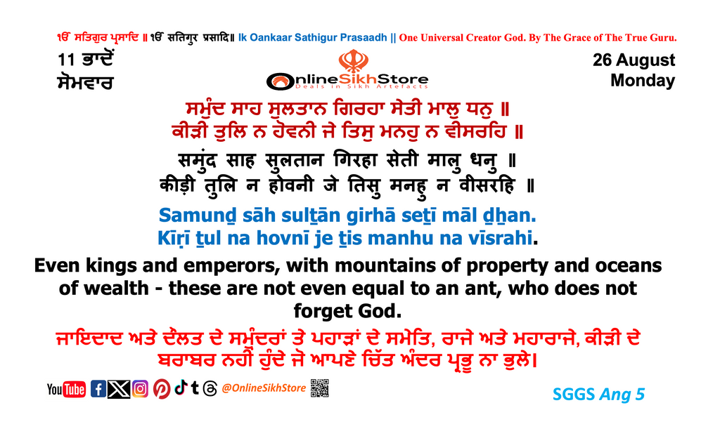 26 August - Monday - 11 Bhaadon - Hukamnama