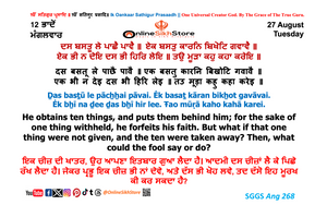 27 August - 12 Bhaadon - Tuesday - Hukamnama