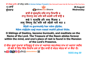 28 August - 13 Bhaadon - Wednesday - Hukamnama