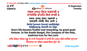 10 September -Tuesday - 26 Bhaadon - Hukamnama