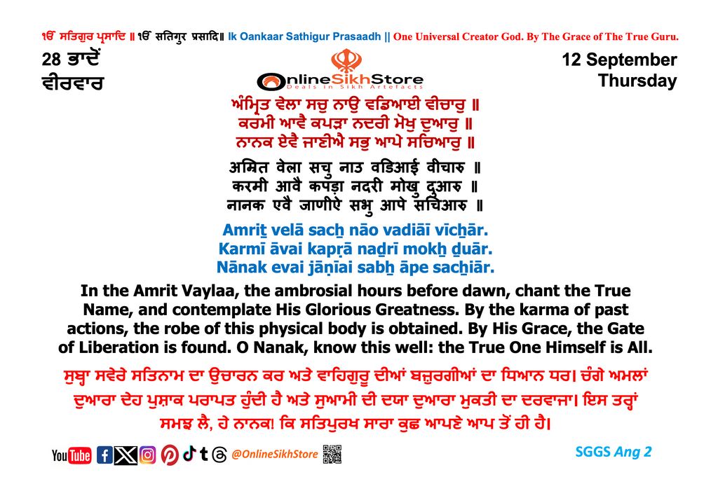 12 September - Thursday - 28 Bhaadon - Hukamnama