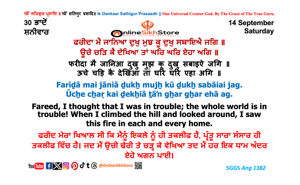 14 September - 30 Bhaadon - Saturday - Hukamnama