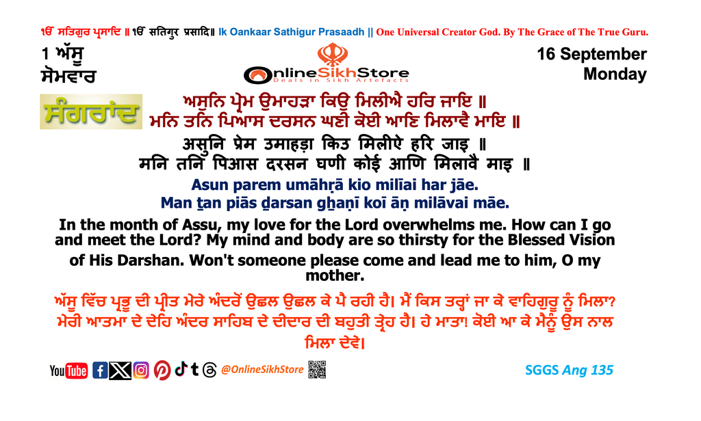 16 September - 1 Assu - Monday - Sangaand - Hukamnama