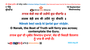 18 September - Wednesday - 3 Assu - Hukamnama