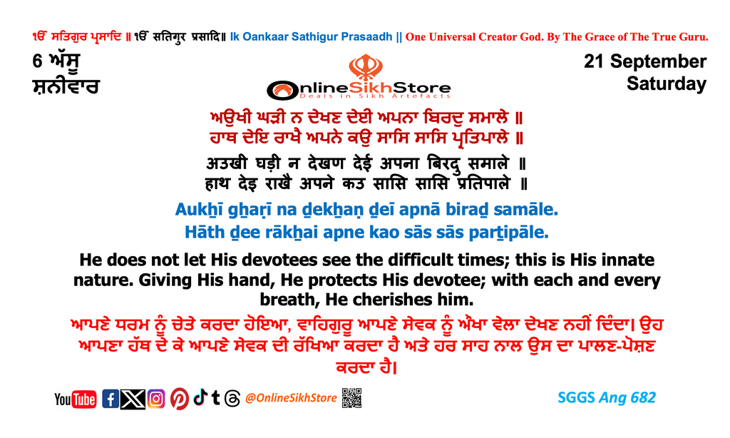 21 September - Saturday - 6 Assu - Hukamnama