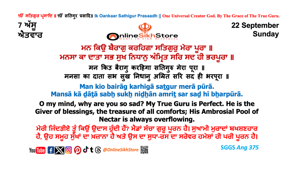 22 September - 7 Assu - Sunday - Hukamnama