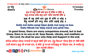 10 October - Thursday - 25 Assu - Hukamnama