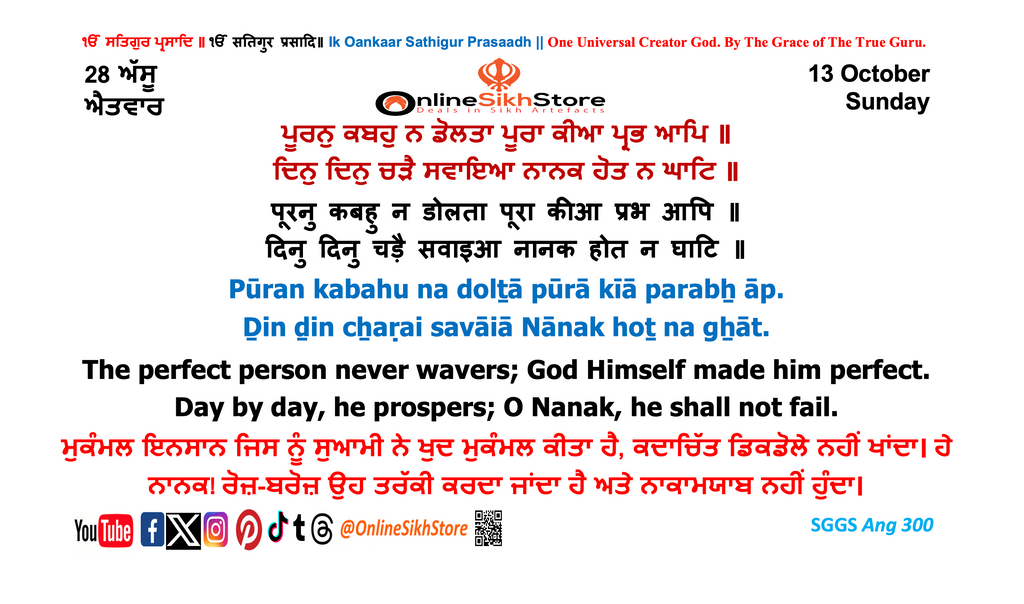 13 October - Sunday - 28 Assu - Hukamnama