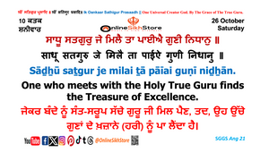 26 October - Saturday - 10 Kattak - Hukamnama