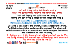 04 November - Monday - 19 Kattak - Hukamnama