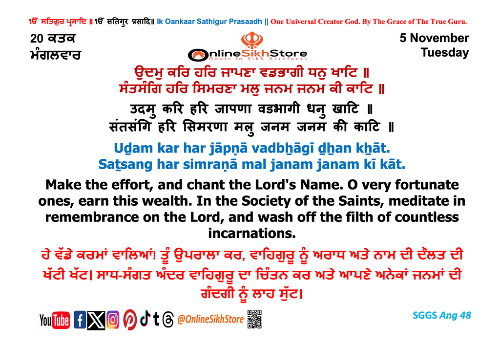 05 November - Tuesday - 20 Kattak - Hukamnama