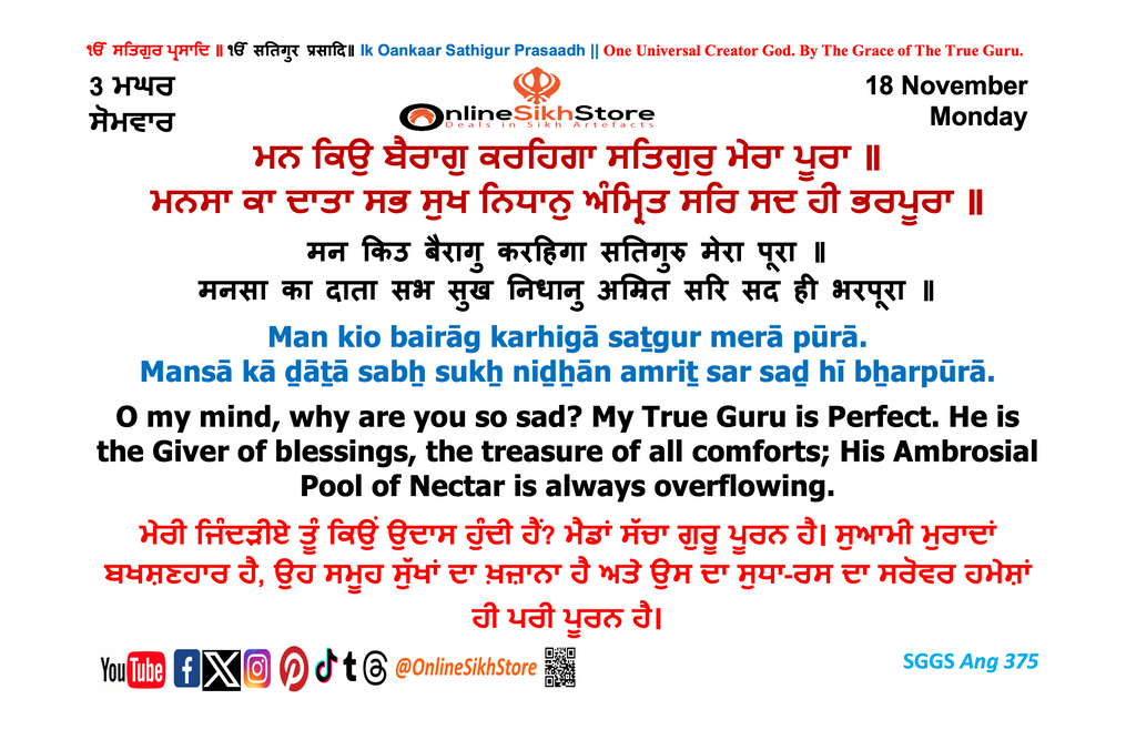 18 November - Tuesday - 3 Maggar - Hukamnama