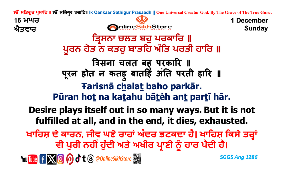 1 December - Sunday - 16 Maggar - Hukamnama