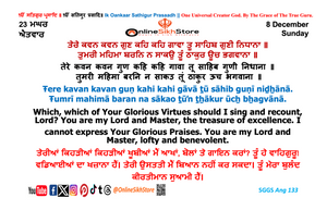 08 December - Sunday - 23 Maggar - Hukamnama