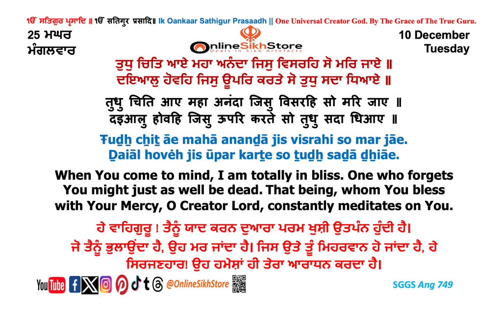 10 December - Tuesday - 25 Maggar - Hukamnama