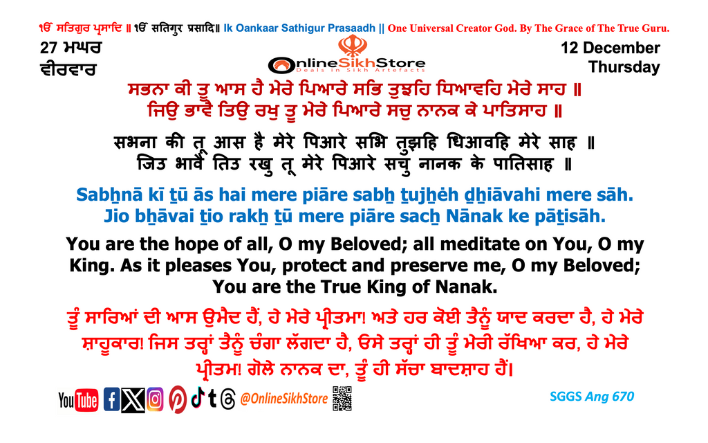 12 December - Thursday - 27 Maggar - Hukamnama