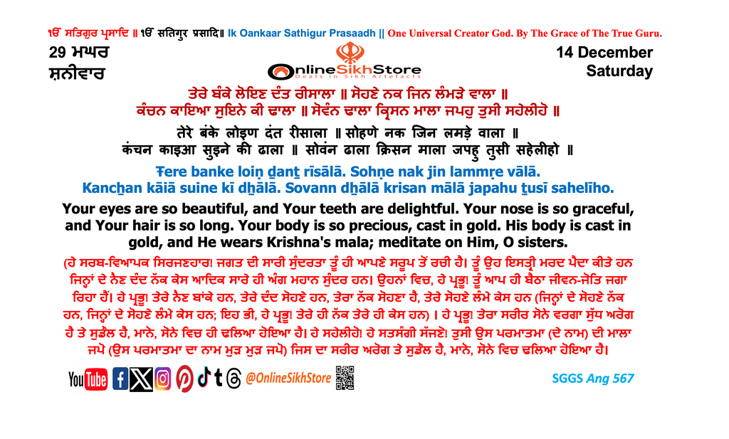 14 December - Saturday - 29 Maggar - Hukamnama