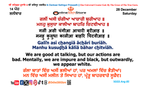 28 December - 14 Poh - Saturday - Hukamnama