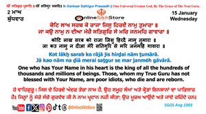 15 January - 2 Maagh - Wednesday - Hukamnama