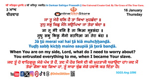 16 January - Thursday - 3 Maagh - Hukamnama