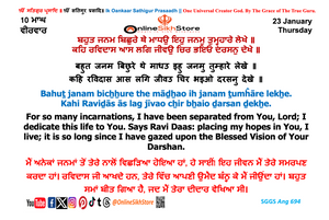 Thursday - 23 January - 10 Maagh - Hukamnama