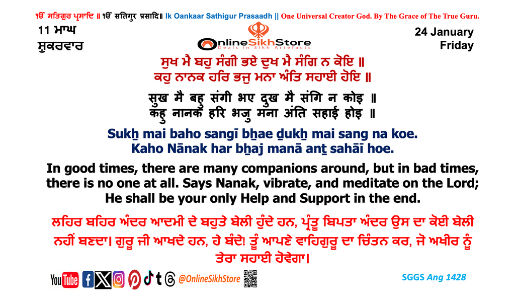 24 January - Friday - 11 Maagh - Hukamnama