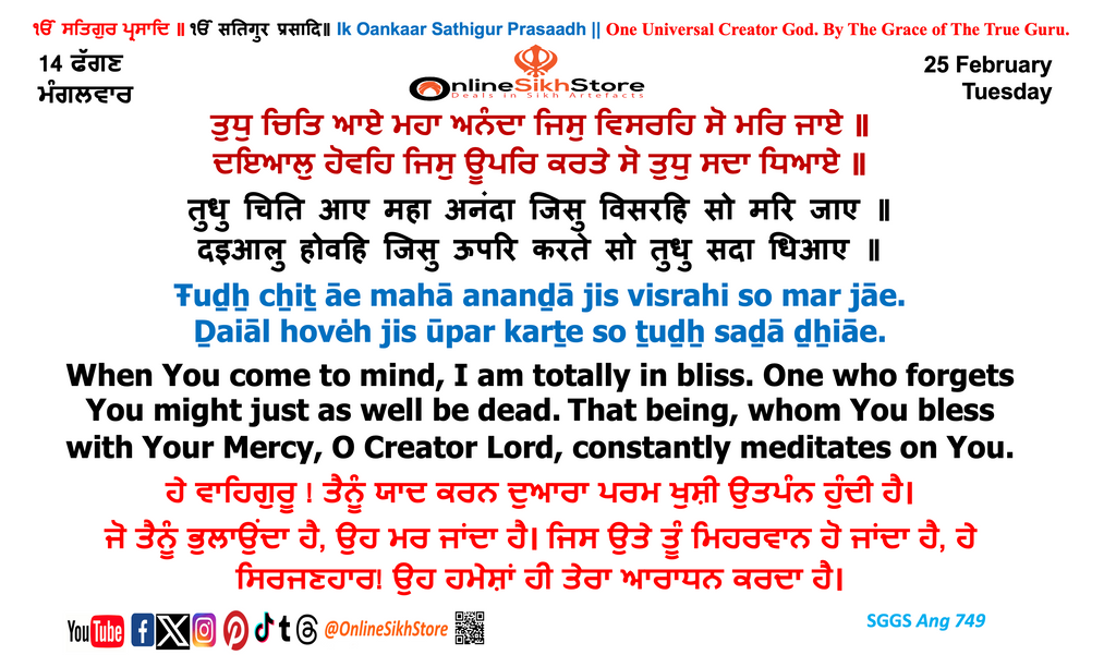 25 February - Tuesday - 14 Faggan - Hukamnama