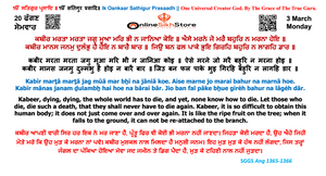 3 March - 20 Faggan - Monday - Hukamnama