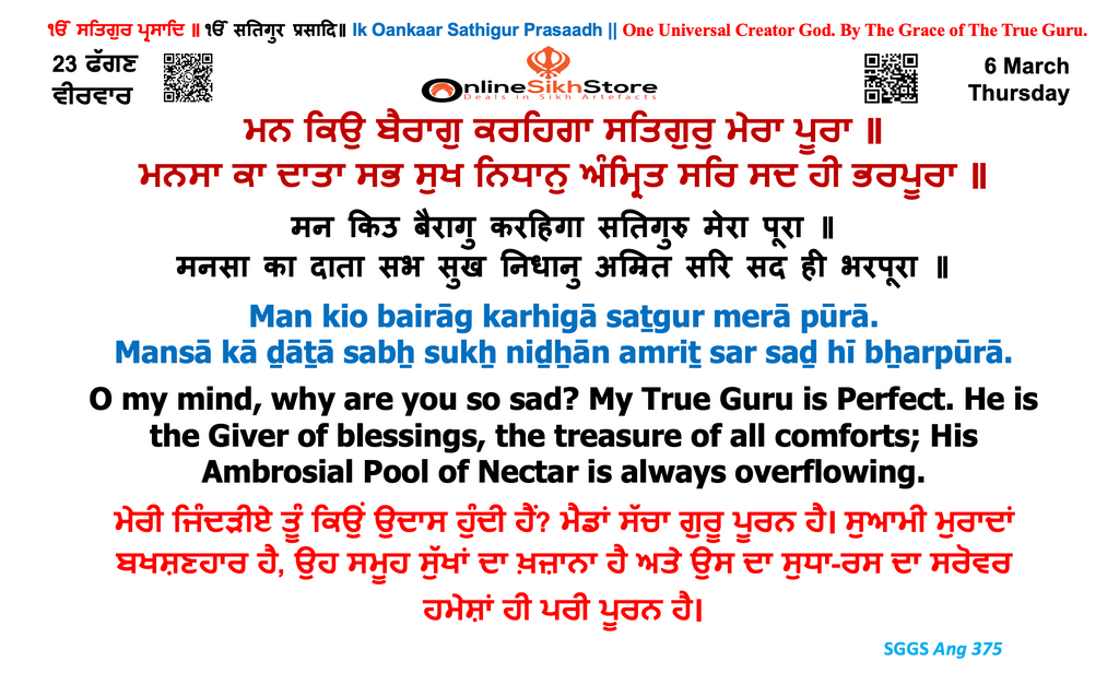 6 March - Thursday - 23 Faggan - Hukamnama