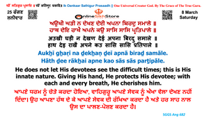 8 March - Saturday -  25 Faggan - Hukamnama