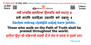 9 March- 26 Faggan - Sunday - Hukamnama