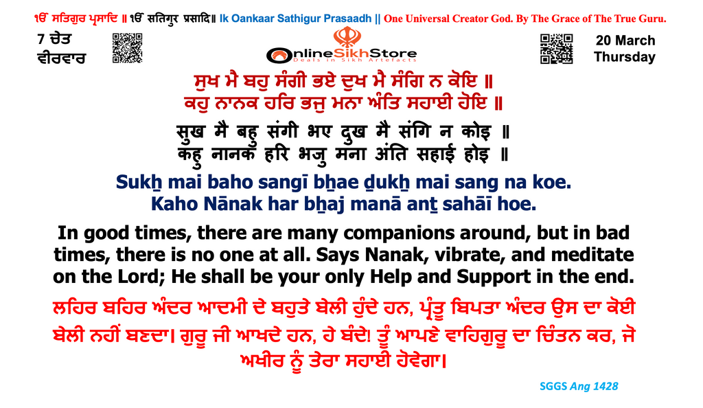 20 March - 7 Chet - Thursday - Hukamnama