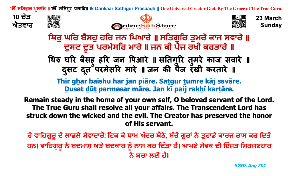 23 March - Sunday - 10 Chet - Hukamnama