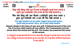 23 March - Sunday - 10 Chet - Hukamnama