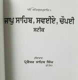 Sikh ਜਾਪੁ ਸਾਹਿਬ ਸਟੀਕ Japji Sahib Steek book by Professor Sahib Singh Punjabi B28