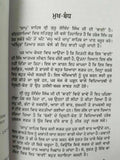 Sikh ਜਾਪੁ ਸਾਹਿਬ ਸਟੀਕ Japji Sahib Steek book by Professor Sahib Singh Punjabi B28