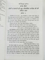 Sikh History Max Arthur Macauliffe Punjabi Literature Book Part 3 Sikhism