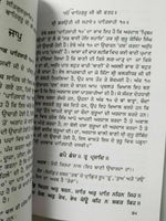 Sikh ਜਾਪੁ ਸਾਹਿਬ ਸਟੀਕ Japji Sahib Steek book by Professor Sahib Singh Punjabi B28