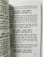 Sikh ਜਾਪੁ ਸਾਹਿਬ ਸਟੀਕ Japji Sahib Steek book by Professor Sahib Singh Punjabi B28