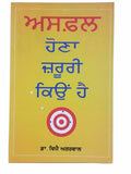 Why Failures are Important? Dr. Vijay Agrawal Punjabi Reading Book Asafal hona