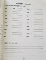 Let's Learn Gurmukhi Writing Punjabi Textbook Word Formation 2nd Book ਕੈਦਾ H11